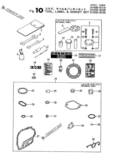  Инструменты, шильды и комплект прокладок двигателя Yanmar L60ADEVSA